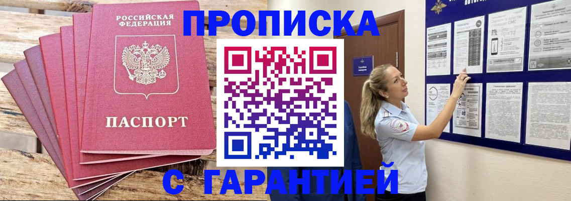 прописка от собственника в Ногинске