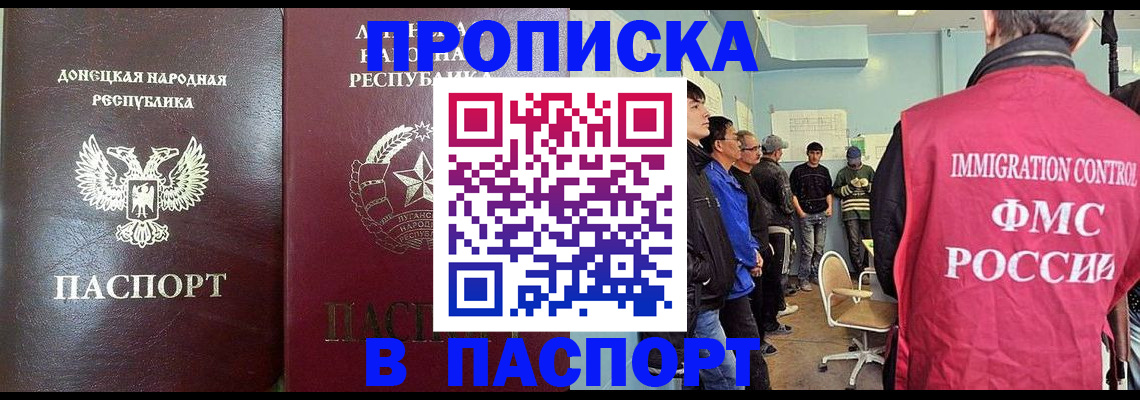 прописка регистрация в Ногинске