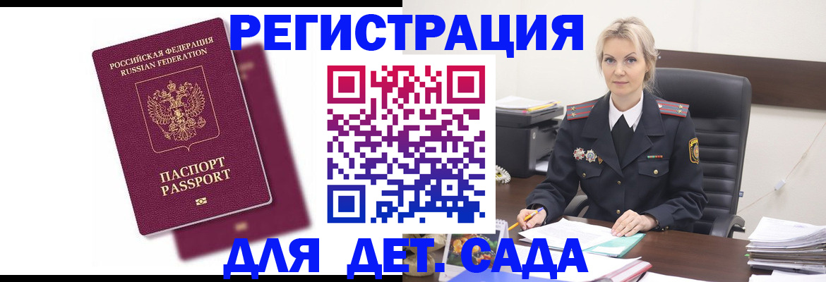 регистрация для дет. сада в Ногинске