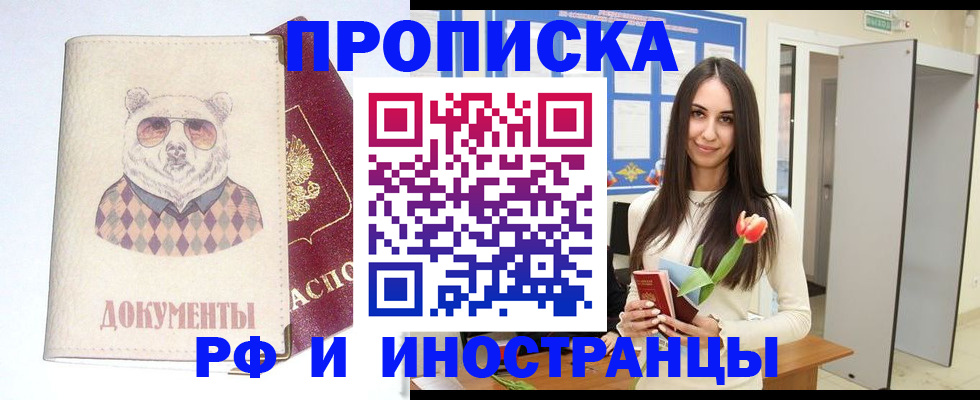 прописка для кредита в Ногинске