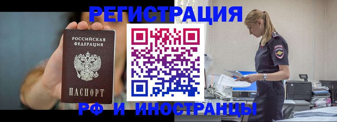 временная регистрация для всех в Ногинске