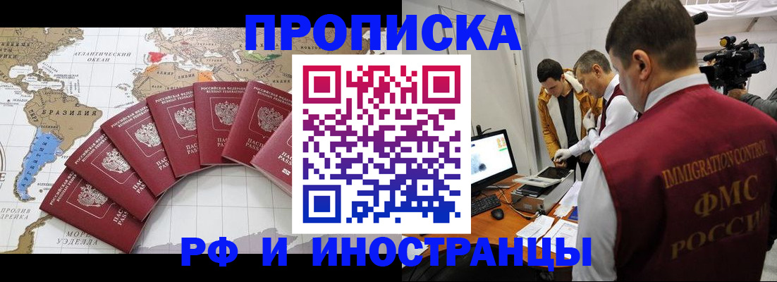 прописка для школы в Ногинске